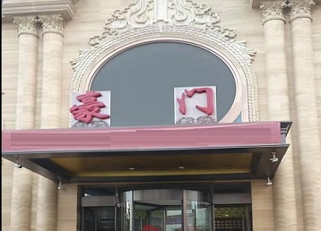 广南哪个KTV少爷最好玩-豪门国际KTV消费少爷服务点评